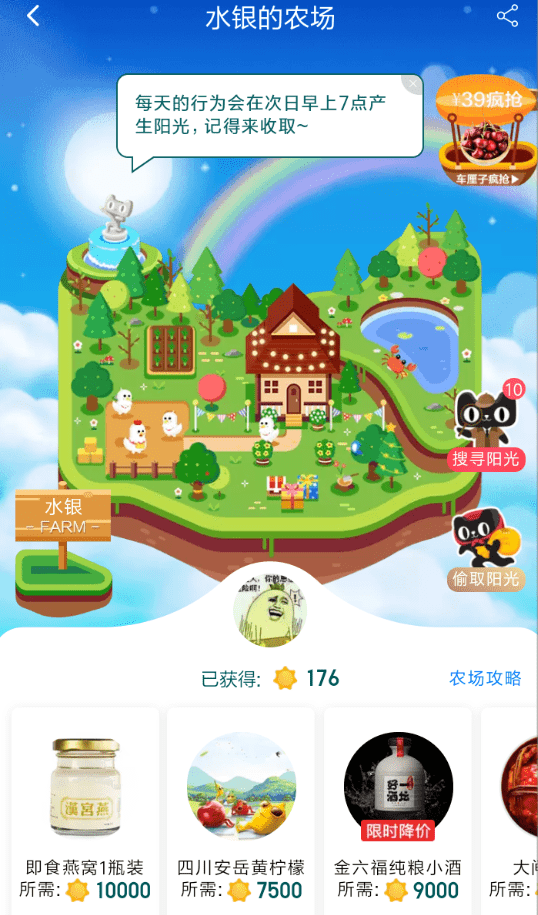 在天貓里怎么退回農場陽光?退回農場陽光步驟分享