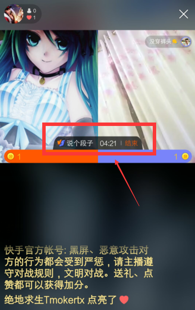 快手APP如何邀請(qǐng)好友連麥pk？邀請(qǐng)好友連麥pk的方法說(shuō)明