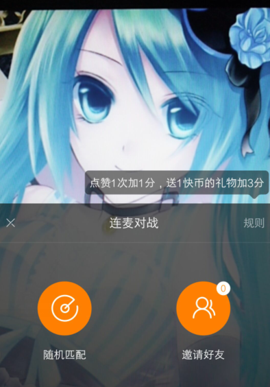 快手APP如何邀請(qǐng)好友連麥pk？邀請(qǐng)好友連麥pk的方法說(shuō)明