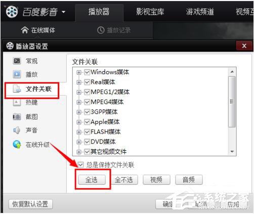 Win7怎么還原打開方式?還原文件默認(rèn)打開方式的方法