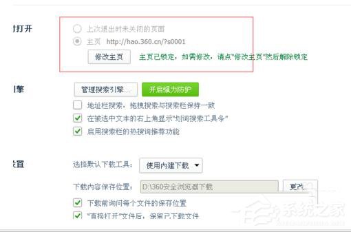 Win7系統(tǒng)IE打開不是主頁如何解決？
