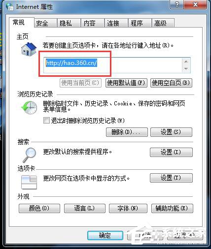 Win7系統(tǒng)IE打開不是主頁如何解決？