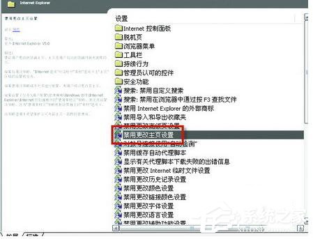 Win7系統(tǒng)IE打開不是主頁如何解決？
