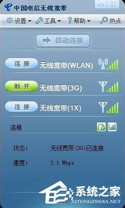 Win7無線網(wǎng)卡沒3G信號如何解決?