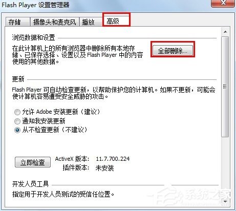 如何解決Win7瀏覽器提示Shockwave Flash崩潰的問(wèn)題？