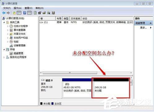 Win7系統如何增加C盤空間？Win7系統擴大C盤空間教程