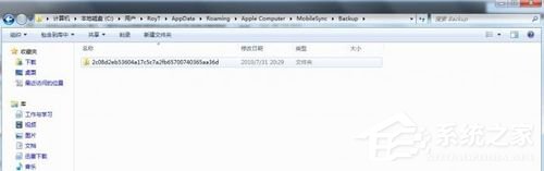 Win7怎樣把Backup文件夾移動到別的分區(qū)?