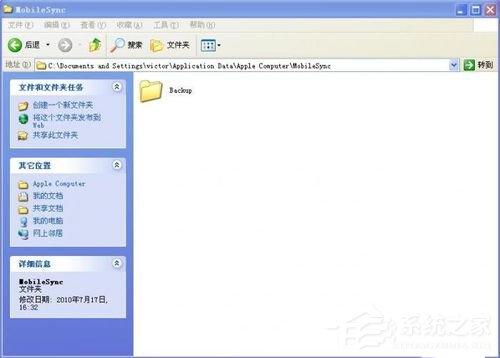 Win7怎樣把Backup文件夾移動到別的分區(qū)?