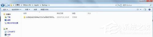 Win7怎樣把Backup文件夾移動到別的分區(qū)?