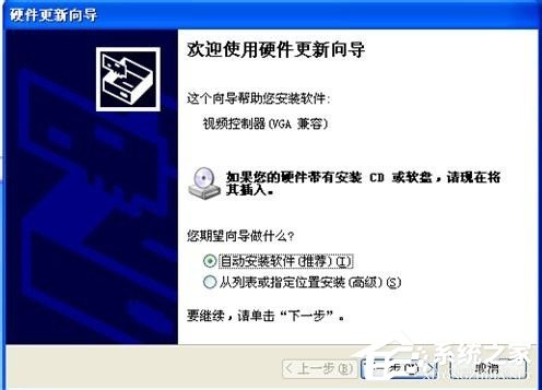 WinXP顯卡驅動怎么裝？安裝顯卡驅動的方法