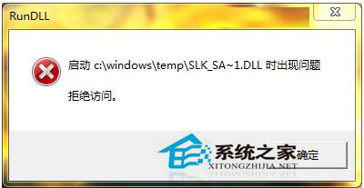 WinXP/Win7系統(tǒng)Rundll出錯(cuò)的解決方法
