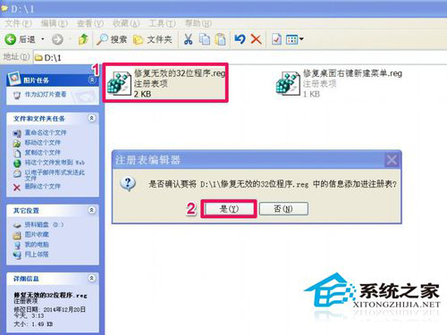 WinXP系統打開程序時提示“不是有效的Win32應用程序”怎么辦？