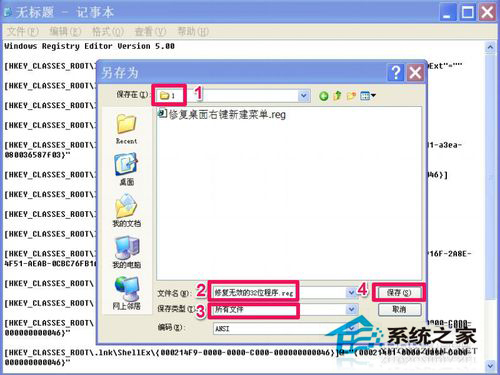 WinXP系統打開程序時提示“不是有效的Win32應用程序”怎么辦？