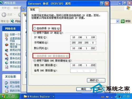 WindowsXP系統IP地址沖突的系統錯誤如何解決？
