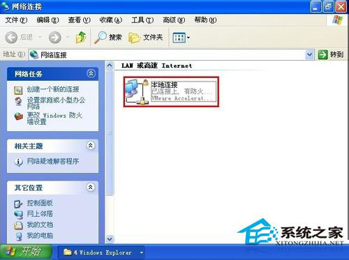 WindowsXP系統IP地址沖突的系統錯誤如何解決？
