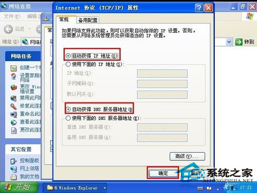 WindowsXP系統IP地址沖突的系統錯誤如何解決？
