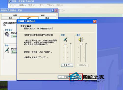 WinXP系統怎么測試麥克風？