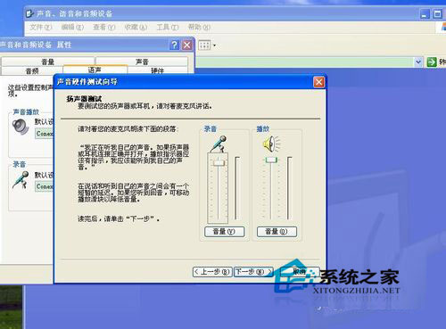 WinXP系統怎么測試麥克風？
