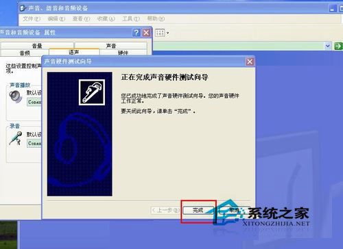 WinXP系統怎么測試麥克風？