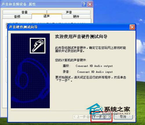 WinXP系統怎么測試麥克風？
