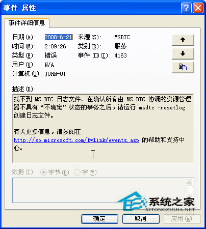 WinXP iis出現(xiàn)server application error怎么解決