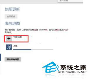 Win10系統應用里面的地圖不能使用怎么辦？
