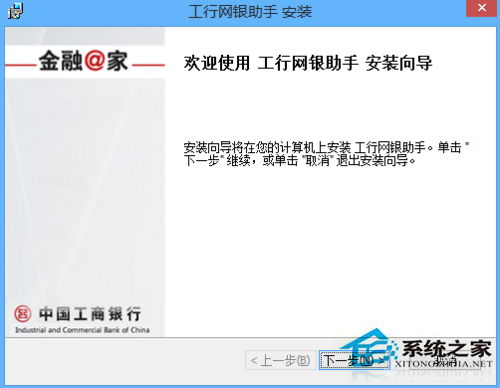 Win8.1系統安裝工行網銀助手報錯如何處理？