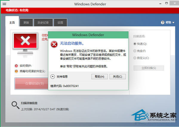 Win8.1系統(tǒng)Windows Defender服務(wù)無(wú)法啟動(dòng)錯(cuò)誤0x80070422怎么辦？