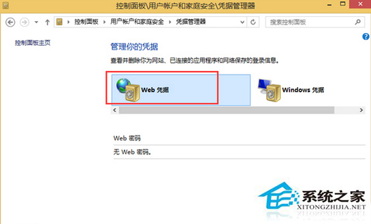 Win8系統(tǒng)怎么通過Web憑據(jù)找回賬戶密碼？