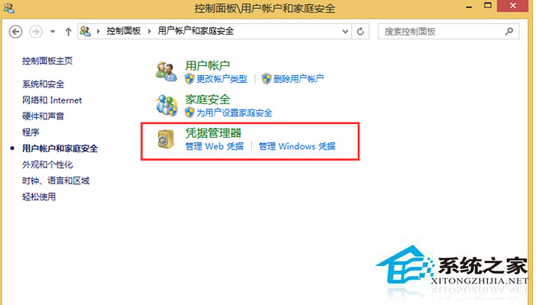 Win8系統(tǒng)怎么通過Web憑據(jù)找回賬戶密碼？