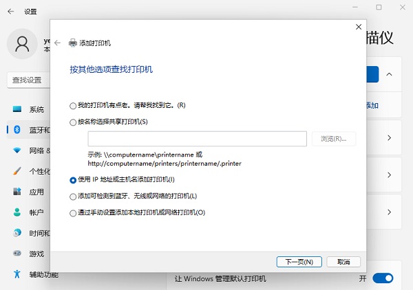 Win11網絡打印機如何添加？Win11添加網絡打印機的方法
