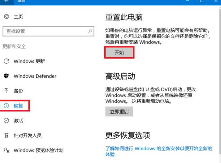 Win10重裝系統(tǒng)怎么保留原來的數(shù)據(jù)？