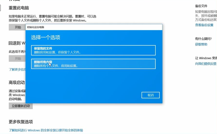 Win10還原系統(tǒng)會刪除數(shù)據(jù)嗎？