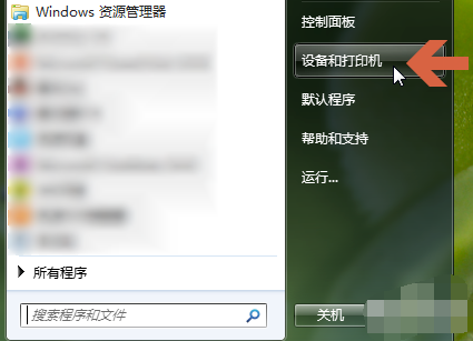 Win7電腦怎么添加打印機？Win7添加打印機方法教程