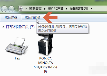 Win7電腦怎么添加打印機？Win7添加打印機方法教程