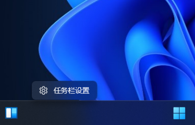 Win11左下角小組件怎么關閉？Win11左下角小組件關閉方法