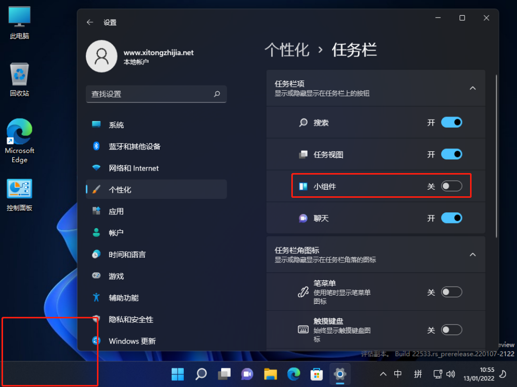 Win11左下角小組件怎么關閉？Win11左下角小組件關閉方法