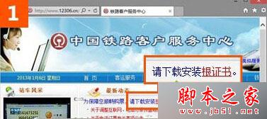 win10系統(tǒng)使用IE瀏覽器打開12306.cn提示安全證書錯誤是什么原因？故障原因及解決方法分享