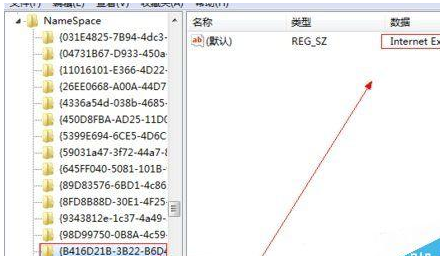 win7桌面ie圖標無法刪除怎么解決？解決無法刪除的方法說明