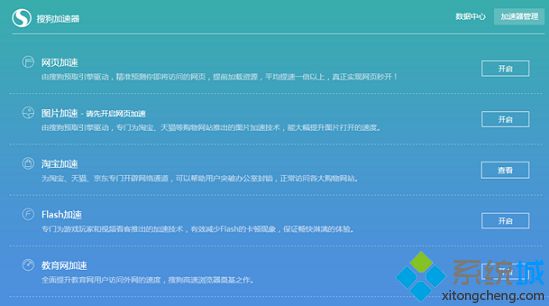 Win10專(zhuān)業(yè)版給搜狗瀏覽器怎么加速?加速技巧分享