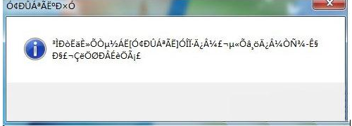 win7打開應(yīng)用程序出現(xiàn)亂碼怎么辦?win7打開應(yīng)用程序出現(xiàn)亂碼解決方法