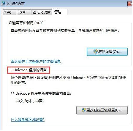win7打開應(yīng)用程序出現(xiàn)亂碼怎么辦?win7打開應(yīng)用程序出現(xiàn)亂碼解決方法