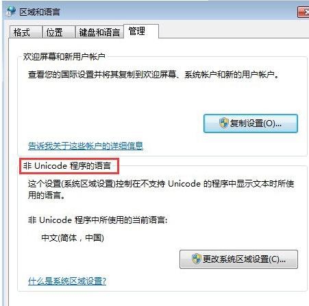 win7打開應(yīng)用程序出現(xiàn)亂碼怎么辦?win7打開應(yīng)用程序出現(xiàn)亂碼解決方法