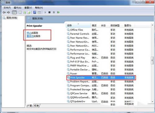 win7系統(tǒng)打印機(jī)服務(wù)怎樣開啟 開啟打印機(jī)服務(wù)的設(shè)置方法