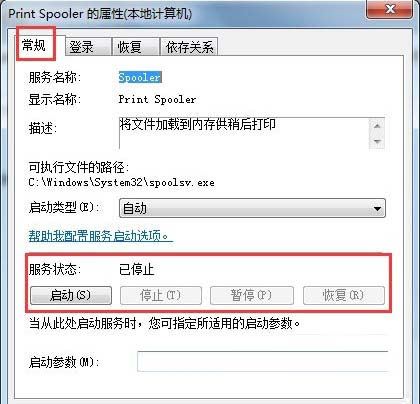 win7系統(tǒng)打印機(jī)服務(wù)怎樣開啟 開啟打印機(jī)服務(wù)的設(shè)置方法