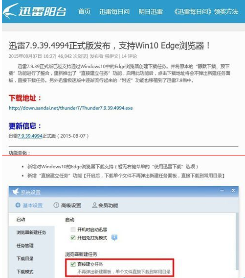 Win10 Edge瀏覽器不能設(shè)置迅雷為默認下載該怎么辦?