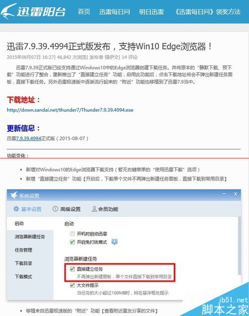 Win10 Edge瀏覽器不能設(shè)置迅雷為默認下載該怎么辦?