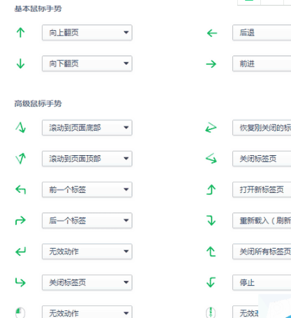 win7系統(tǒng)怎么設(shè)置打開或關(guān)閉360瀏覽器手勢功能?