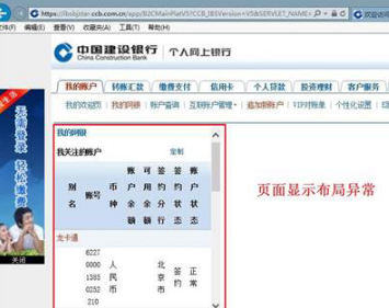 Win8.1系統IE瀏覽器網頁排版發生錯亂怎么辦？IE瀏覽器網頁排版發生錯亂的兩種解決方法