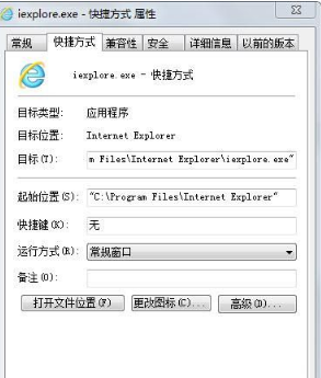 Win7系統怎么更換IE瀏覽器桌面圖標？